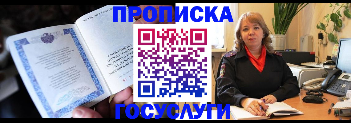 временная регистрация в Окуловке