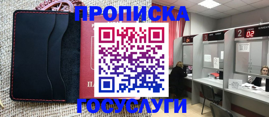 прописка в Окуловке