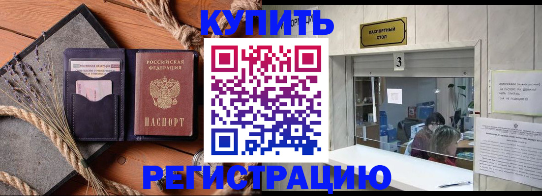 временная регистрация недорого в Окуловке